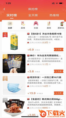 爱蜗券截图3