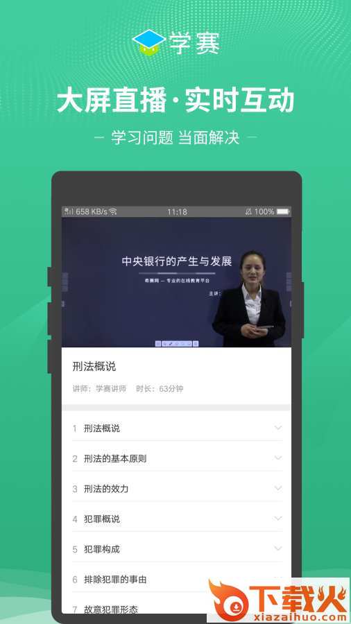 学赛网截图1