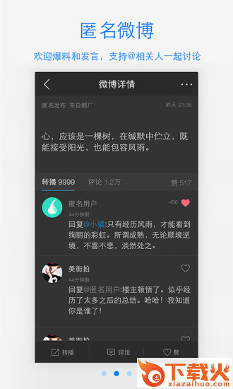 腾讯微博塞班版 v2.0(S60V3) 官方安装版 截图1