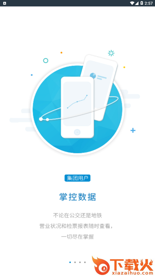 智游宝app截图1