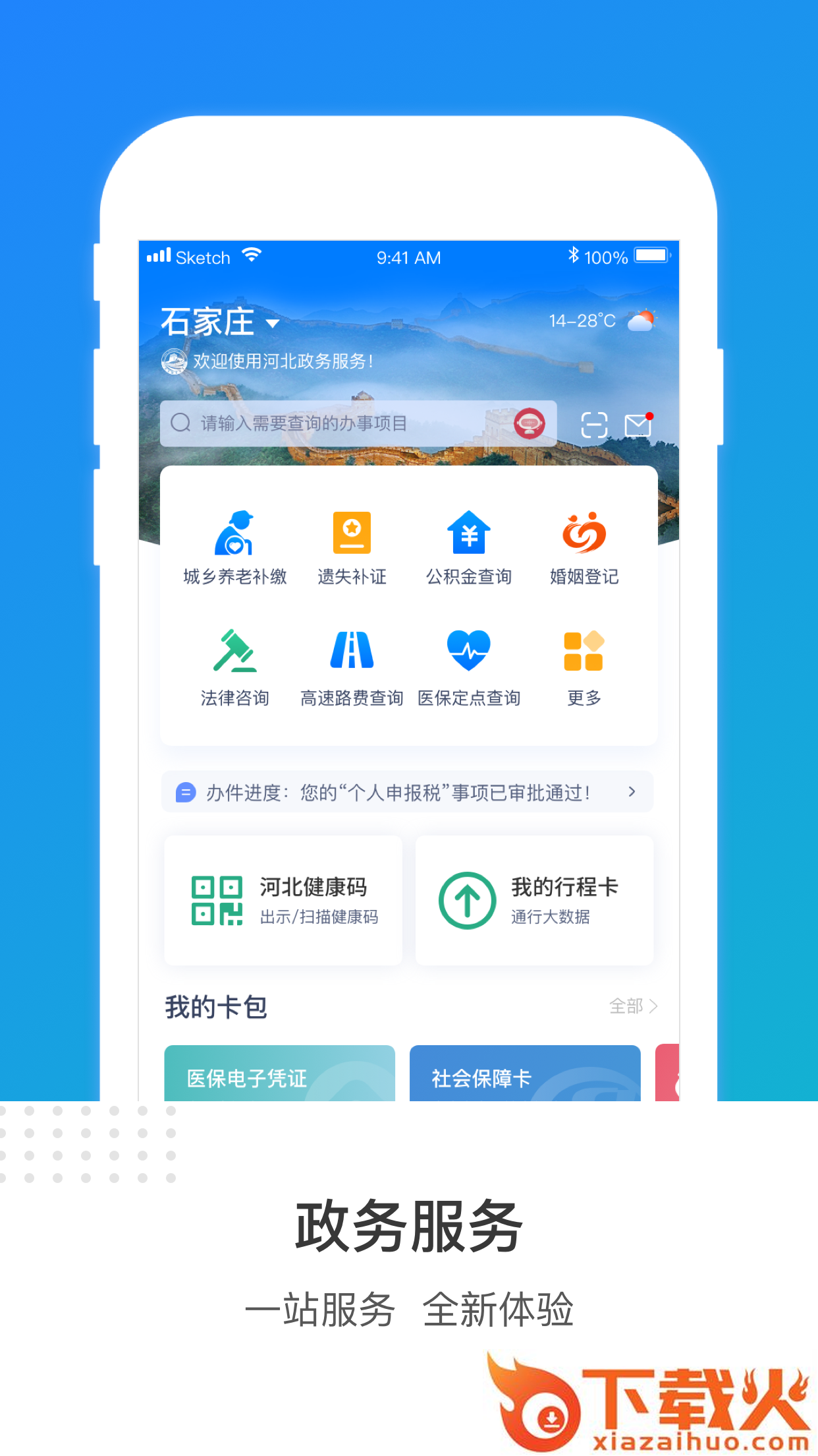 河北冀时办app截图1