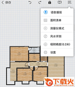 手机量房神器软件截图3
