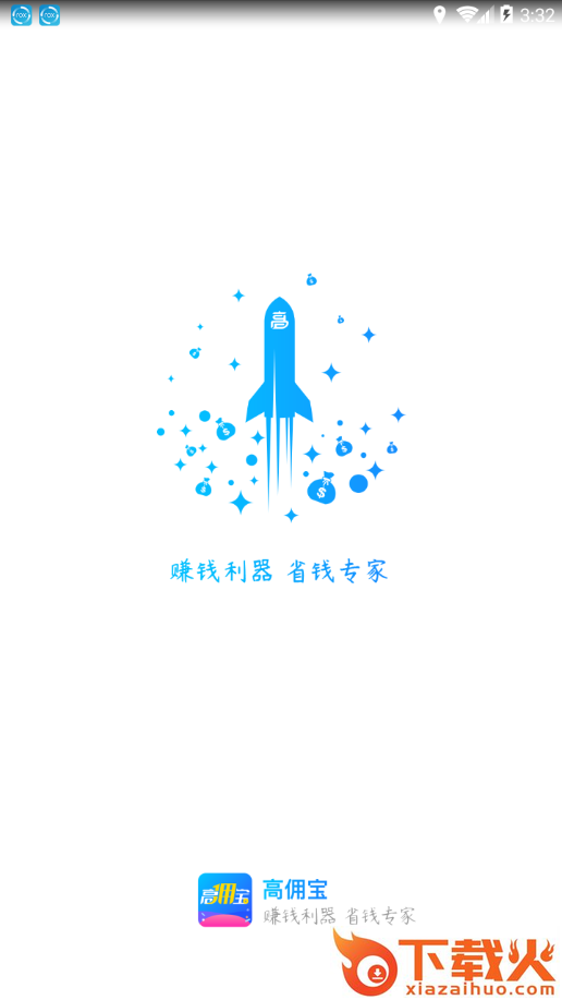 高佣宝app截图1