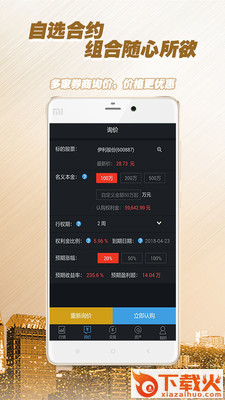 至简期权截图1