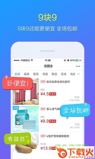 返还购电脑版 v6.6.2 官方pc版 截图1