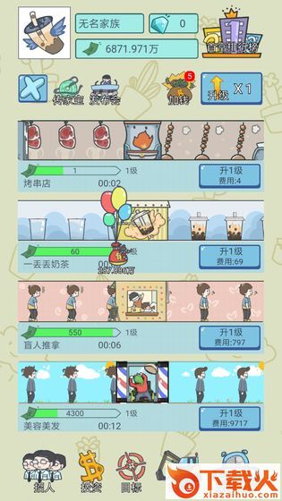 模拟人生中国式人生截图1