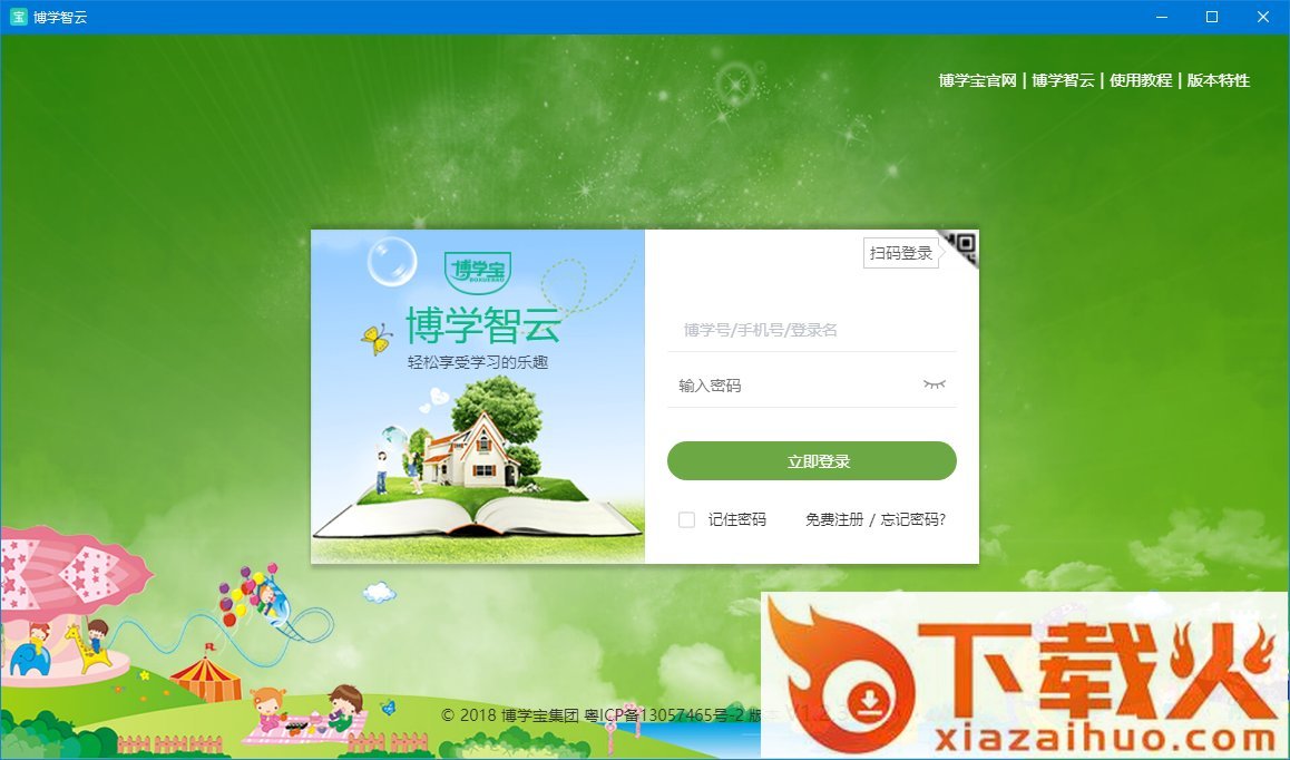 博学智云电脑版 v1.2.8.0 官方版 截图1