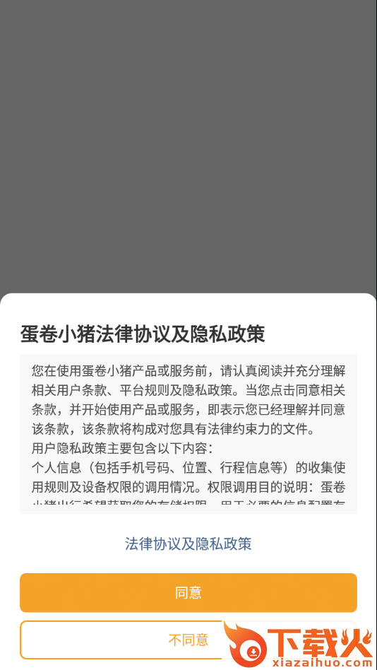 蛋卷小猪app截图1
