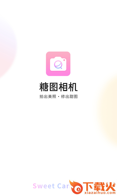 糖图相机截图1