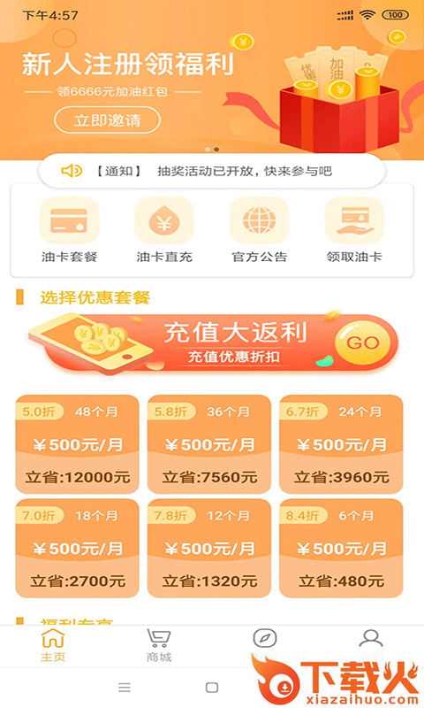优选加油截图1
