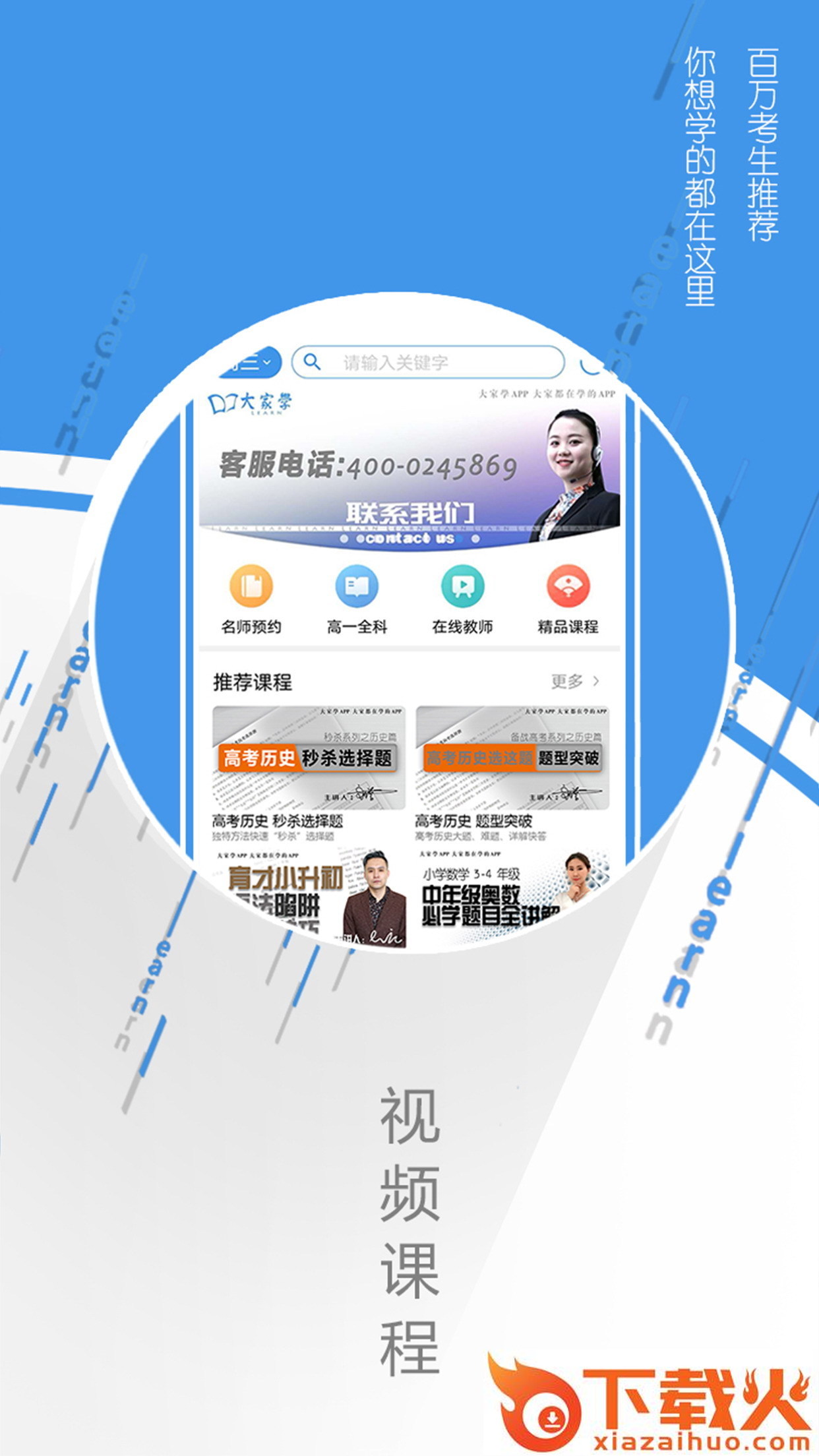 大家学截图2