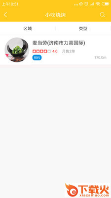 加卉餐饮截图2