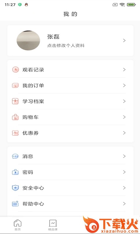 专技天下app截图1