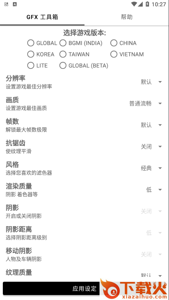 GFX工具箱和平精英120帧最新版本 v10.3.0 安卓中文版截图1