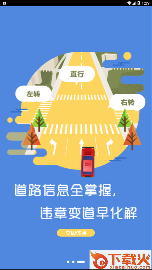 车内信号灯截图2
