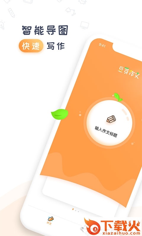 豆芽作文截图1