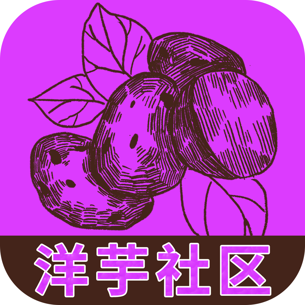 洋芋社区app下载-洋芋社区v1.0 安卓版