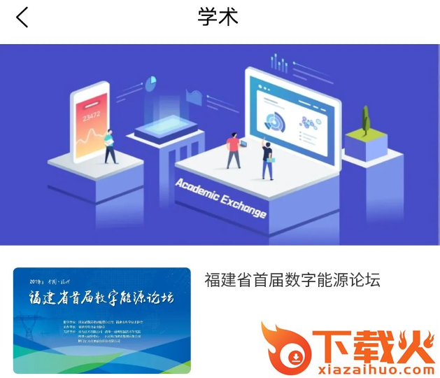 闽电通app最新版本截图3