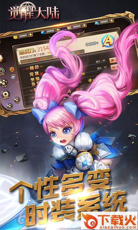 觉醒大陆截图2