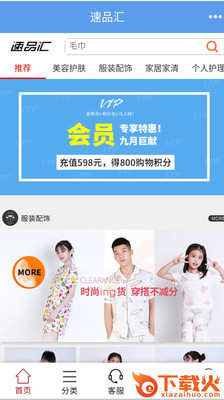 速品汇截图2