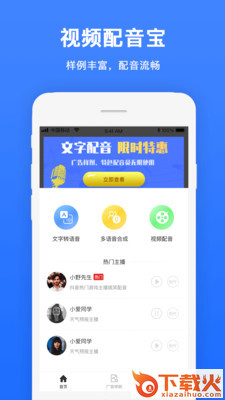 视频配音截图3