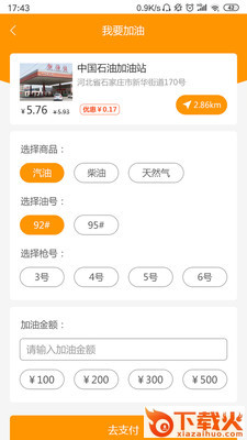 掌上油惠截图1