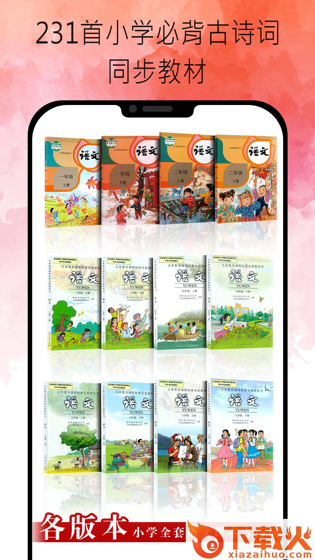 名师讲解小学古诗文截图2