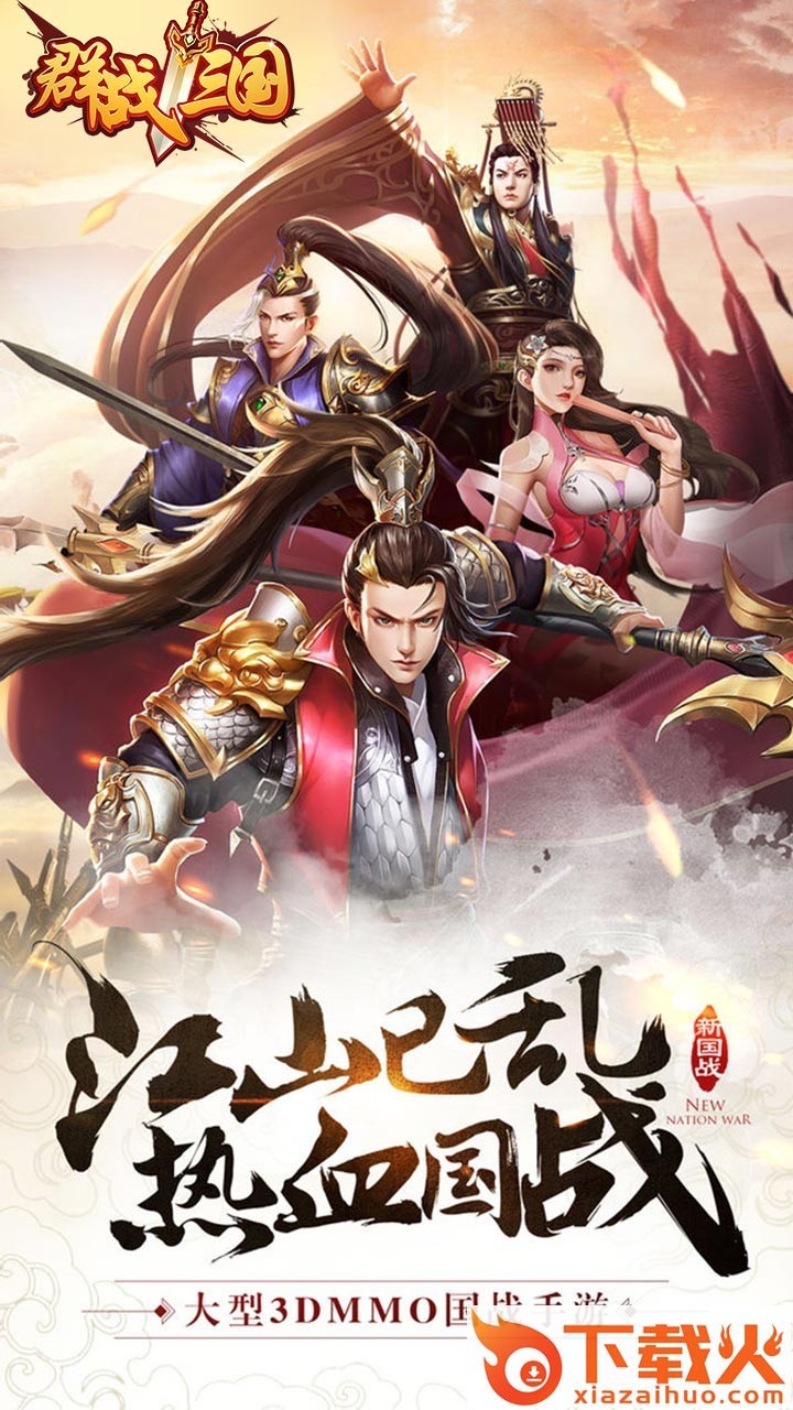 群战三国果盘版 v1.0 安卓版截图1