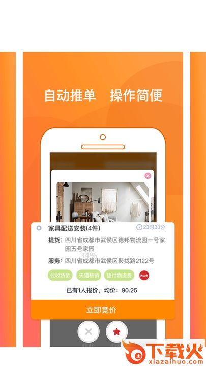 居家小二安卓版截图2