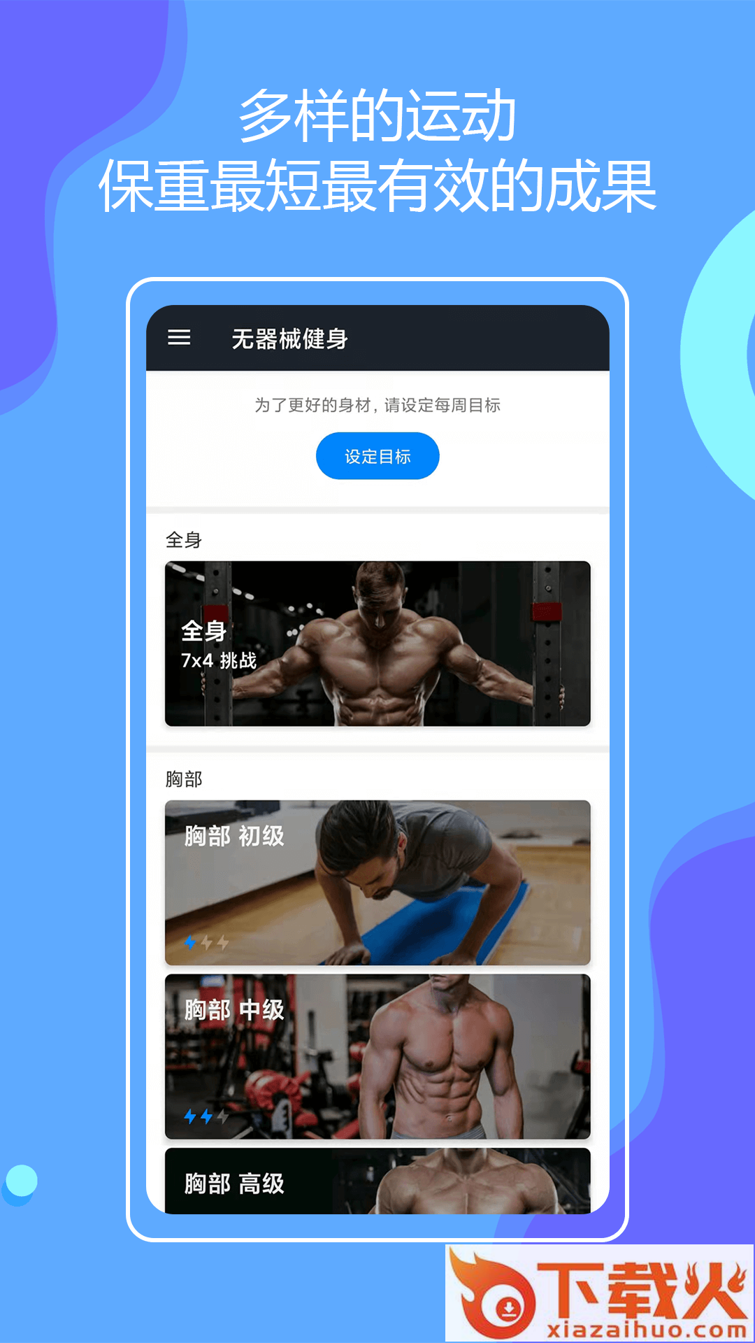 无器械健身app截图2
