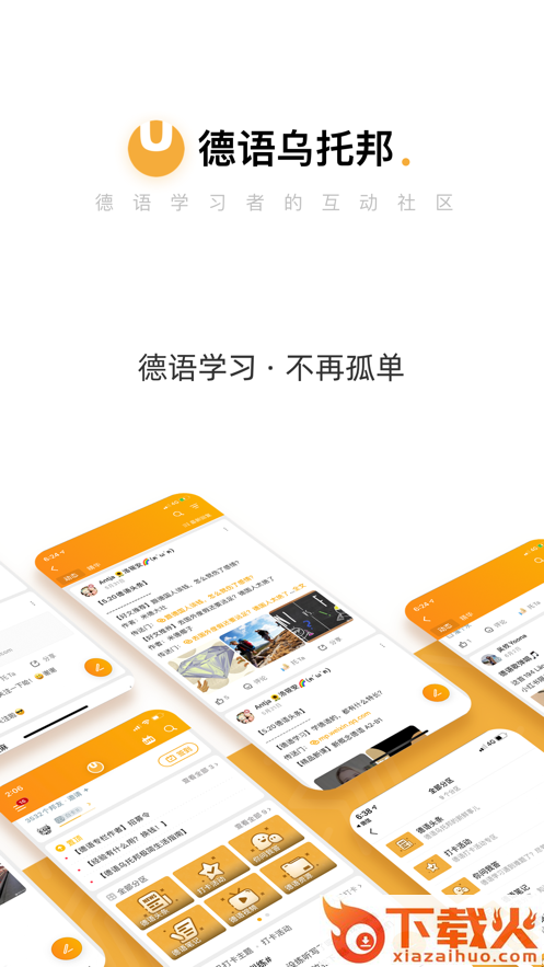 德语乌托邦app截图1