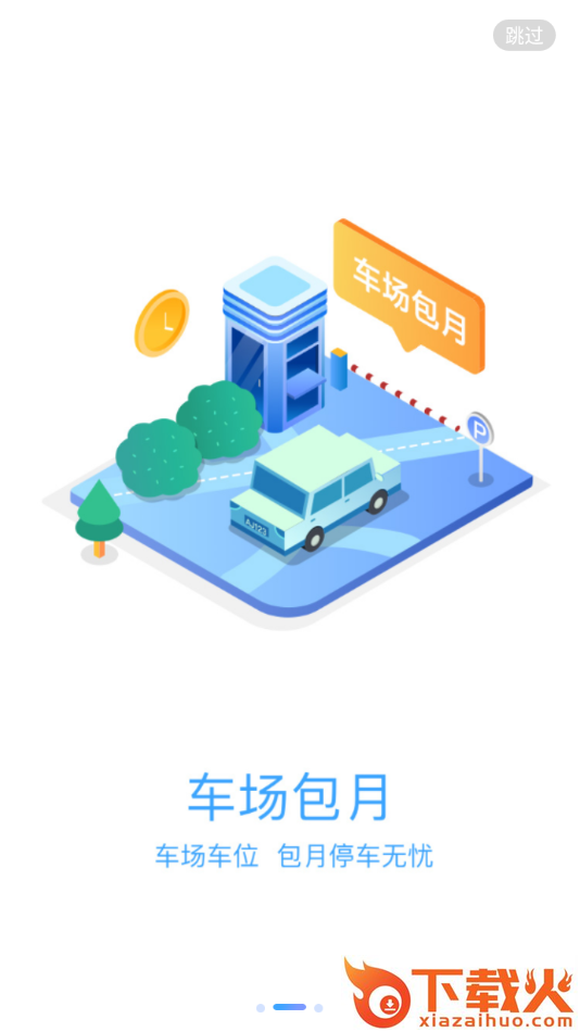 汨罗停车app截图1