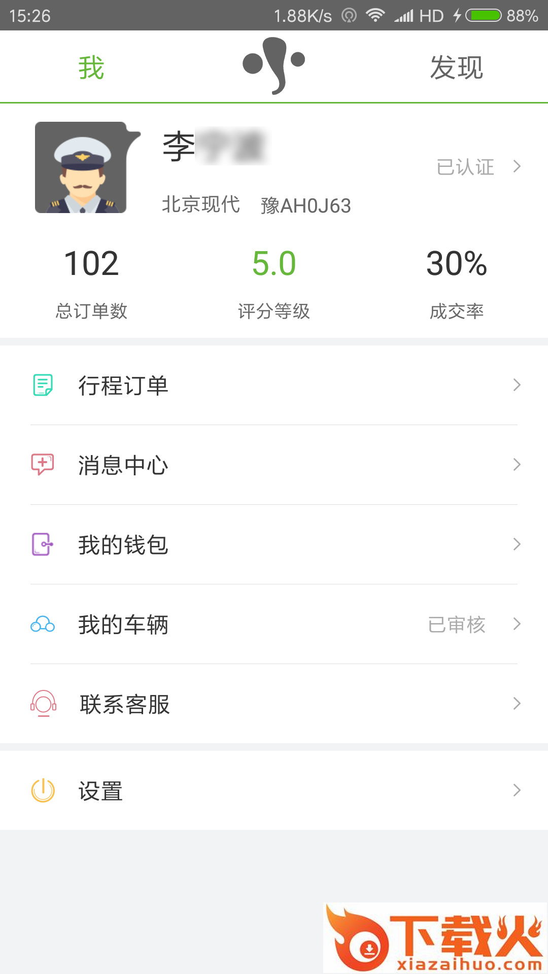 有象出行截图2