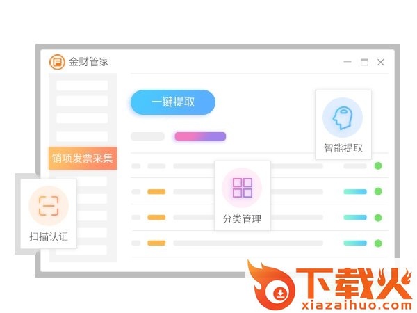 金财管家申报软件(四川版) v2018.0617 官方企业版 截图2