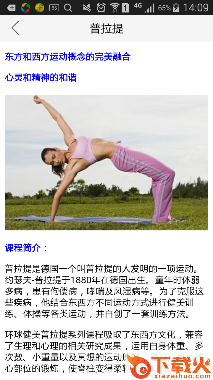 普拉提中级 v1.0001 安卓版截图1
