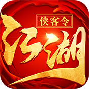 江湖侠客令剑雨江湖至尊版 v1.0 安卓版