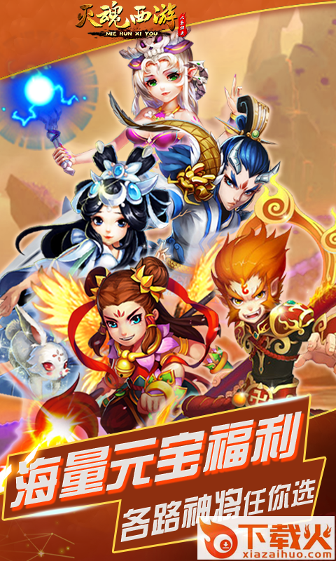 灭魂西游截图2