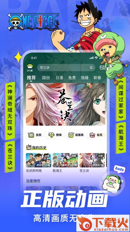 爱奇艺叭嗒苹果版 v5.2.5 最新版 截图1