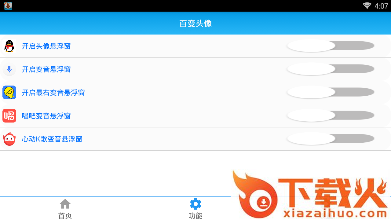 QQ百变动态头像变音软件下载截图2