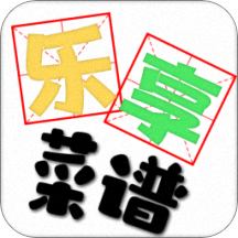 乐享菜谱app下载-乐享菜谱v1.1.1 官方版