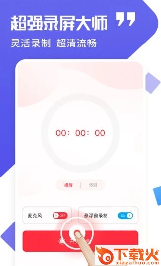 超强录屏大师截图3