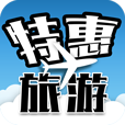 特惠旅游APP下载-特惠旅游软件下载v1.0 安卓版