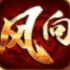 风向神途 v3.30 安卓版 风向神途 v3.30 安卓版