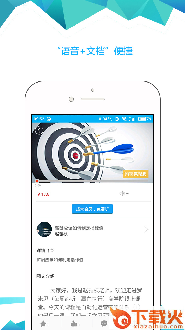 罗米思商学院app截图2
