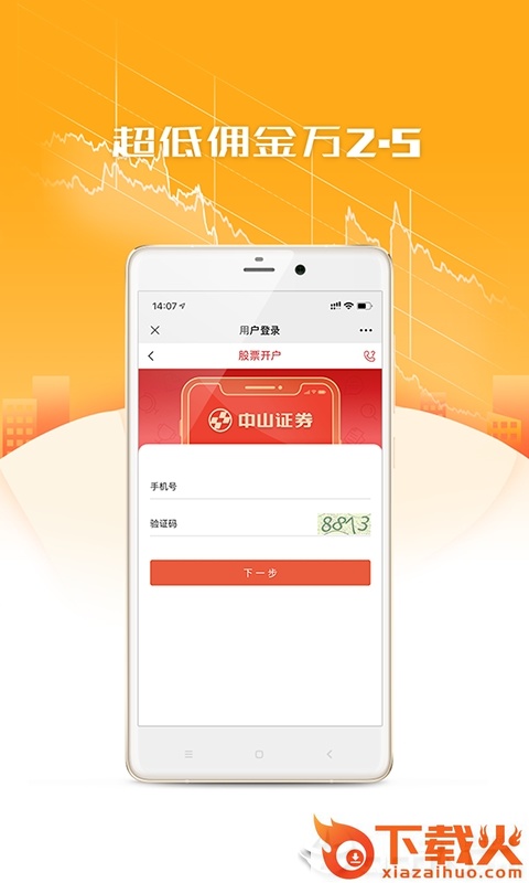中山证券股票开户截图1