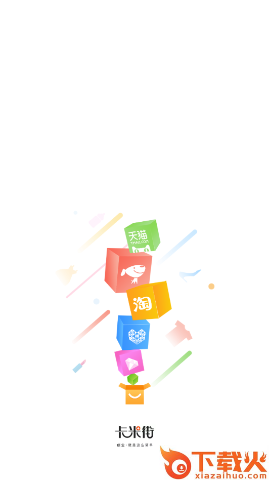 卡米街app截图1