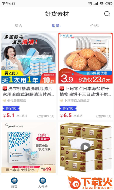 五四购截图1