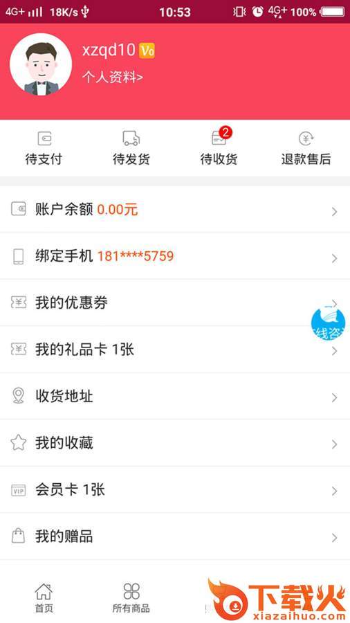 讯飞商城截图1