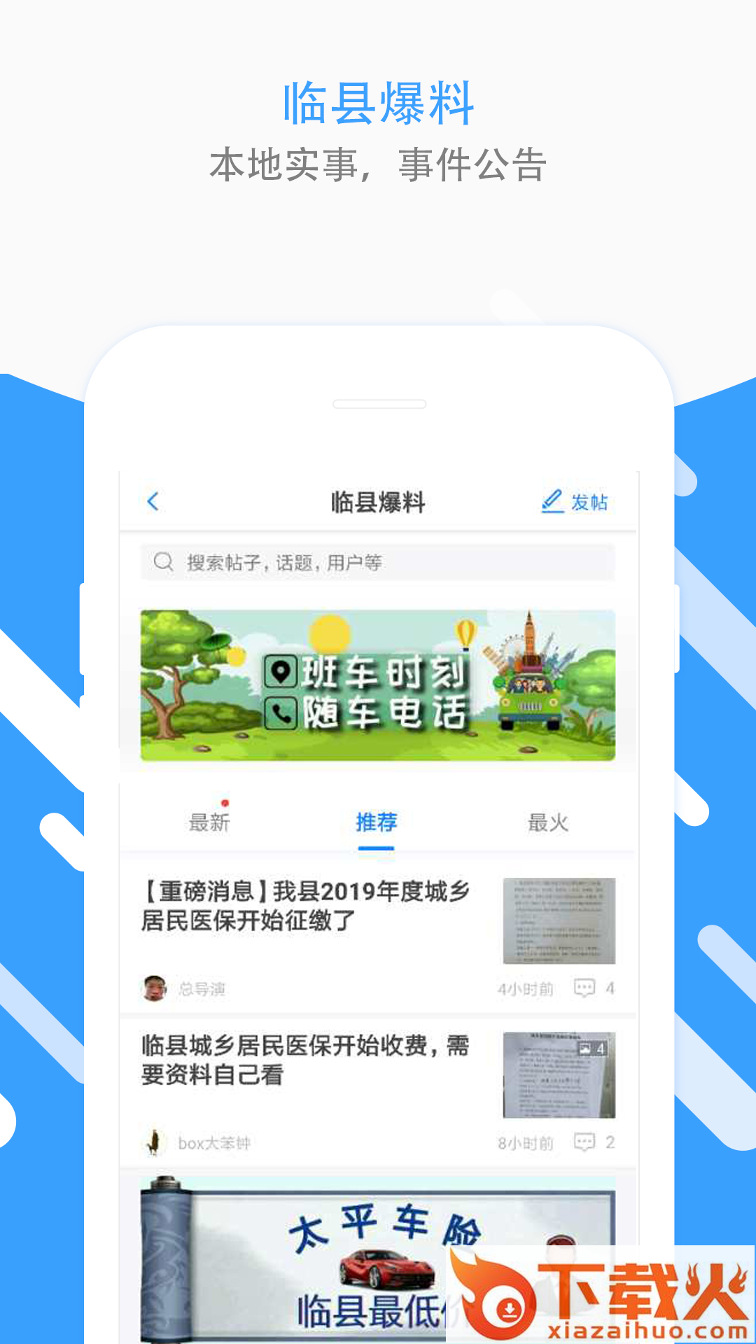 临县生活帮截图2