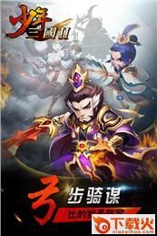 少年三国2手游下载 v0.9.20 安卓版截图2